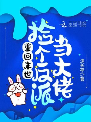 呼叫陪练员漫画